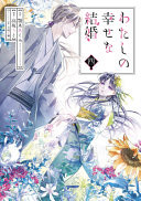My Happy Marriage 04 (Manga)