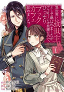 The Savior's Book Cafe Story in Another World (Manga) Vol. 1