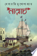 Debarati Mukhopadhyay : NARACH