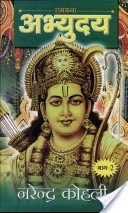 Abhyudaya (Ram Katha - II)