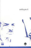 Mathilukal (16th edition)