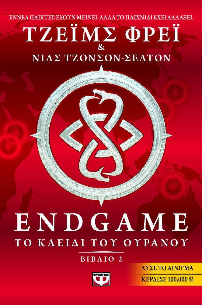 Endgame: Sky Key