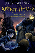 Harry Potter and the Philosopher's Stone (Ancient Greek) (UK)