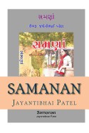 Samanan- Gujarati Novel: Samanan Is a Story of a Wealthy Man Navanit and His Two Brothers. After 40 Years from His Village Navanit Thinks to Co