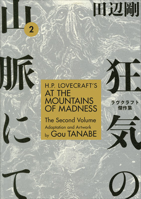 H.P. Lovecraft's At the Mountains of Madness Volume Two