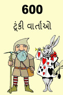 600 Short Stories (Gujrati)