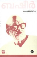 Premalekhanam (16th edition)