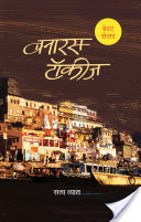 Banaras Talkies