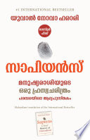 Sapiens (Malayalam)