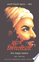 Challenging Destiny:Biography - Chatrapati Shivaji