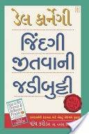 Jindagi Jitvani Jadibutti - Gujarati eBook