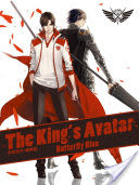 The King's Avatar (1)