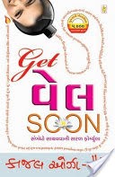 Get Well Soon - Gujarati eBook