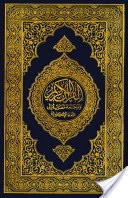 The Holy Quran Translation By Hilali and Khan