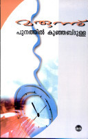 Marunnu - Dc Books