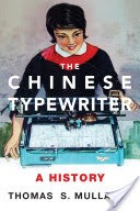 The Chinese Typewriter