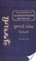 An Etymological Gujarati English Dictionary