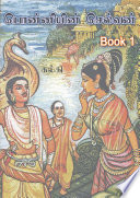Ponniyin Selvan: Pudhu Vellam (Book 1)